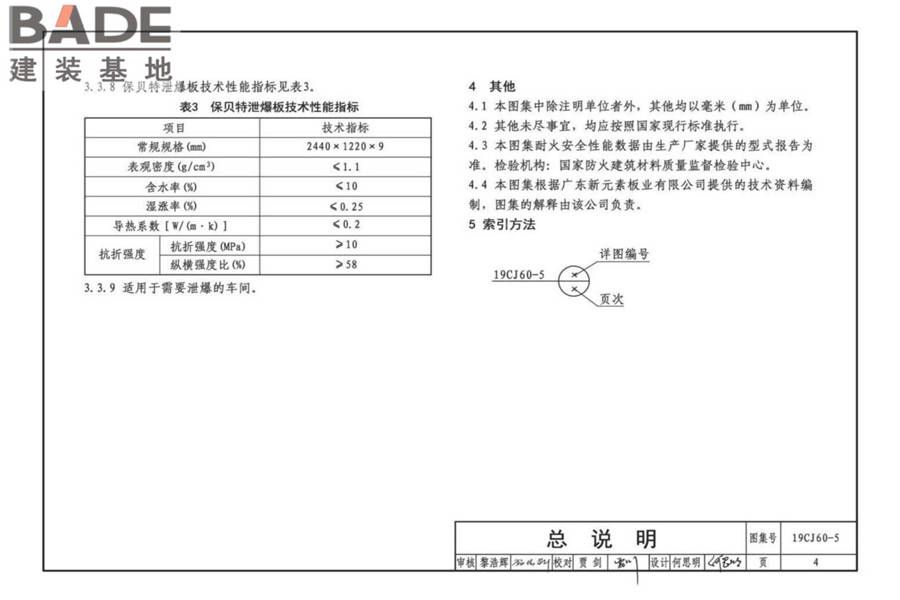 防火、抗爆、泄爆板建筑构造-玻特防火板、钢贝特抗爆板、保贝特泄爆板_页面_06.jpg