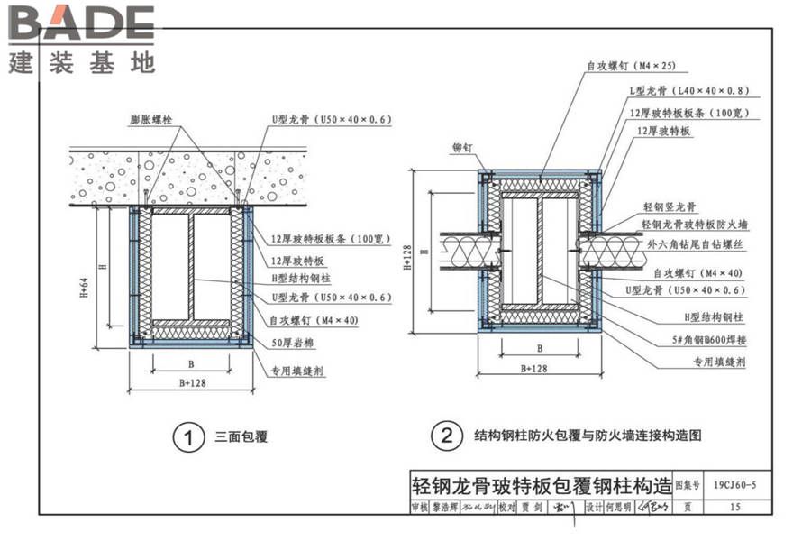 防火、抗爆、泄爆板建筑构造-玻特防火板、钢贝特抗爆板、保贝特泄爆板_页面_17.jpg