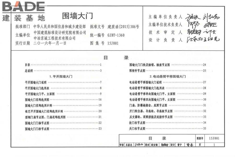 围墙大门_页面_006.jpg