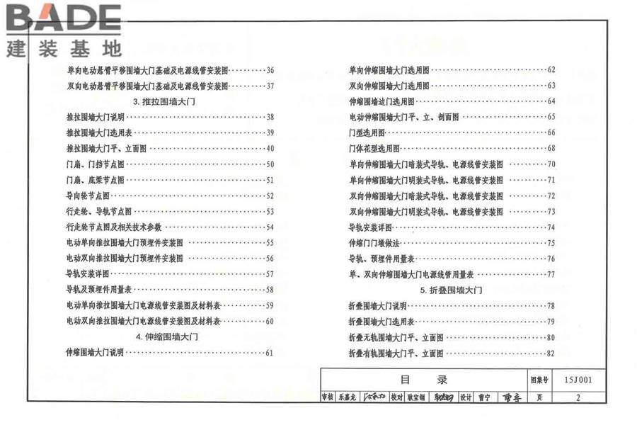 围墙大门_页面_007.jpg