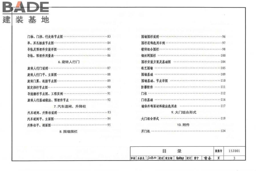 围墙大门_页面_008.jpg