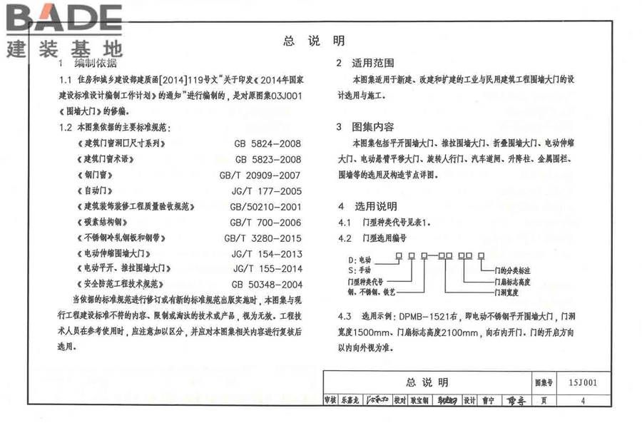 围墙大门_页面_009.jpg