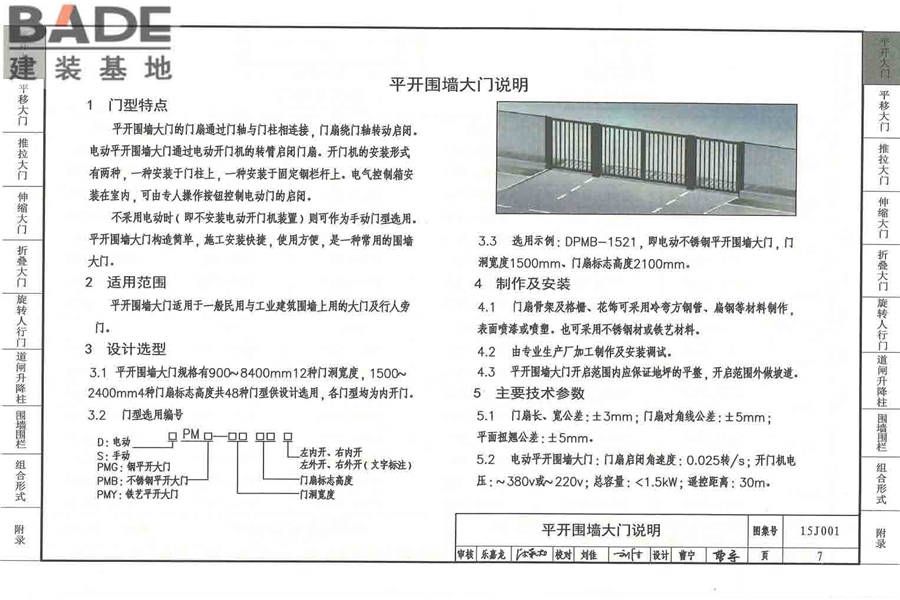 围墙大门_页面_012.jpg