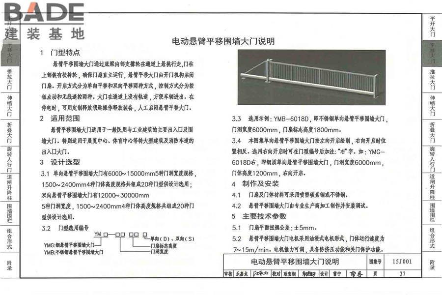 围墙大门_页面_032.jpg