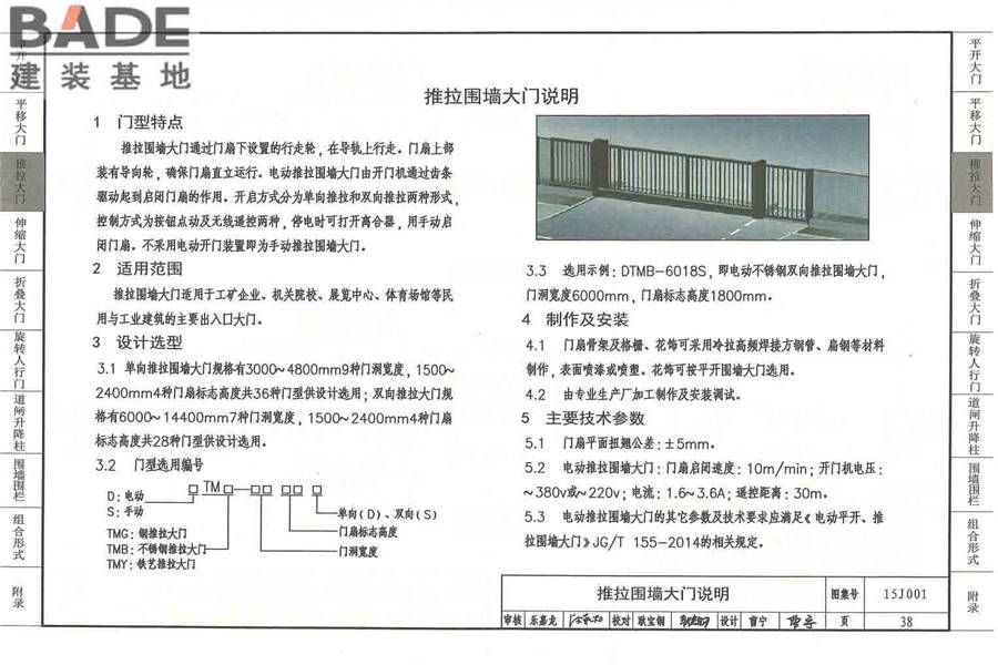 围墙大门_页面_043.jpg