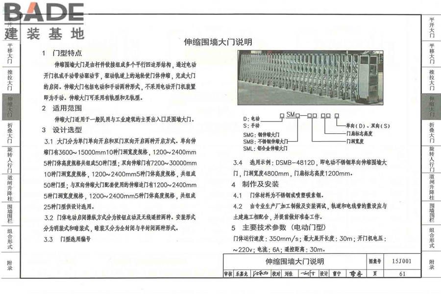围墙大门_页面_066.jpg