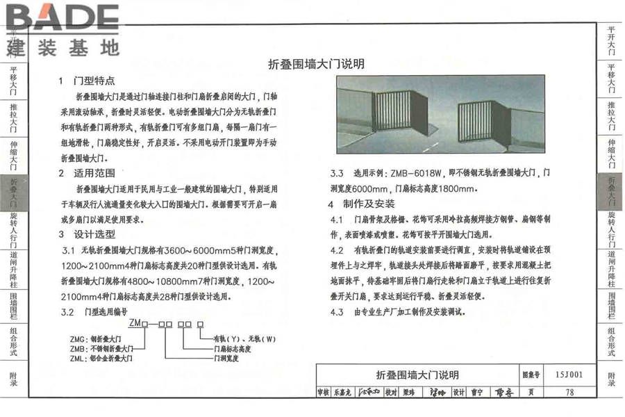 围墙大门_页面_083.jpg