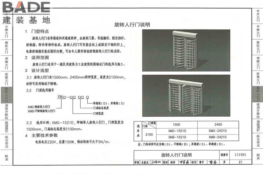 围墙大门_页面_092.jpg