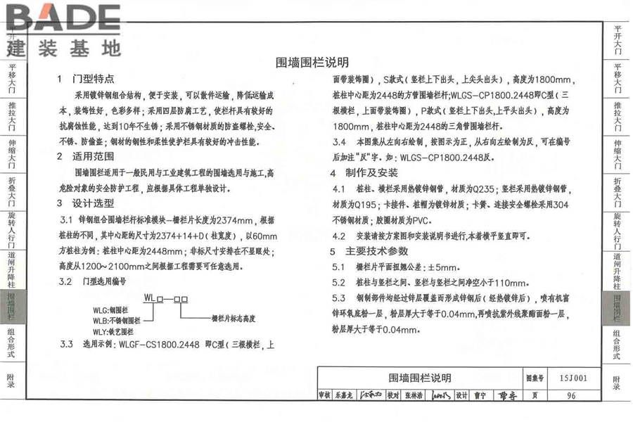围墙大门_页面_101.jpg