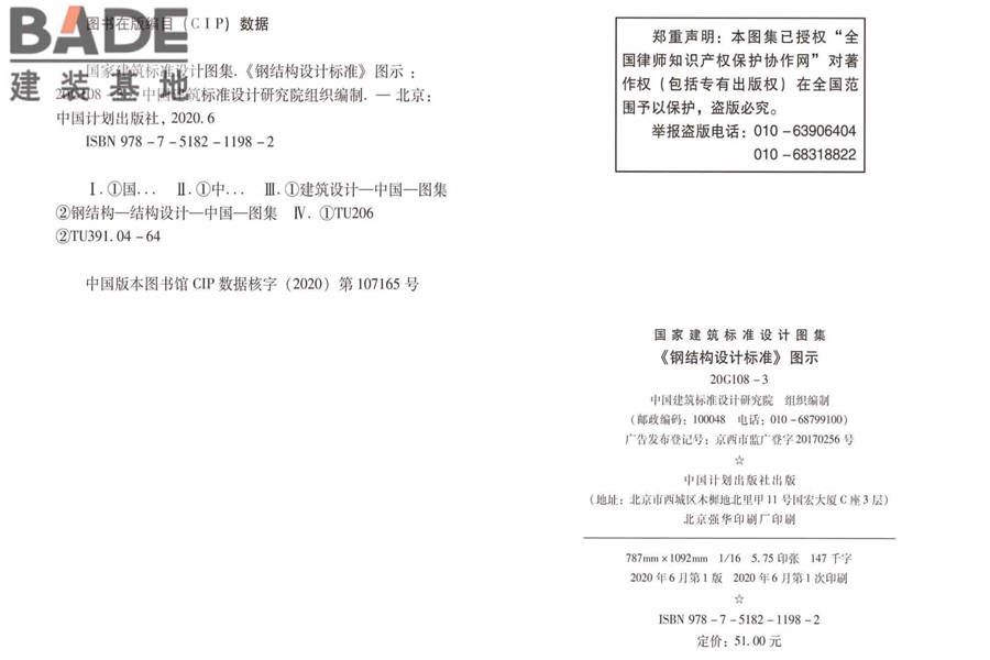 《钢结构设计标准》图示_页面_03.jpg