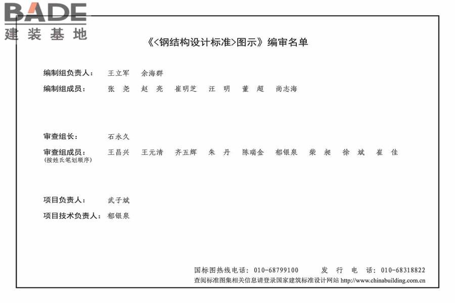 《钢结构设计标准》图示_页面_04.jpg