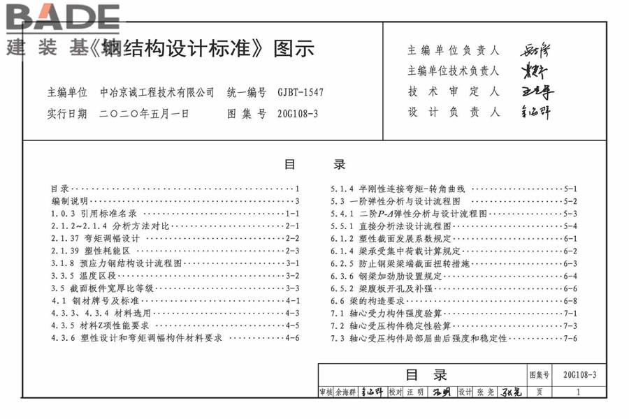 《钢结构设计标准》图示_页面_05.jpg
