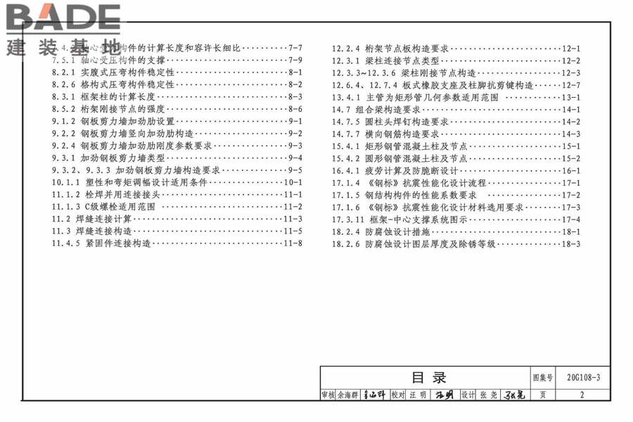 《钢结构设计标准》图示_页面_06.jpg