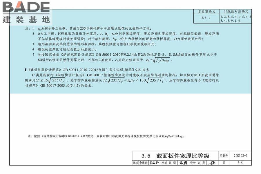 《钢结构设计标准》图示_页面_18.jpg