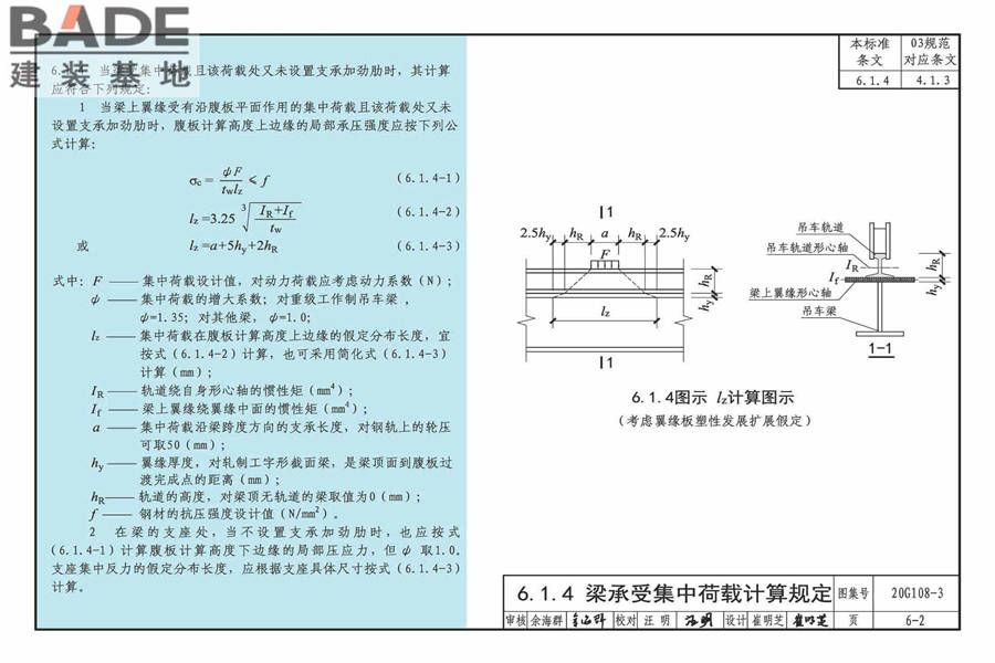 《钢结构设计标准》图示_页面_32.jpg