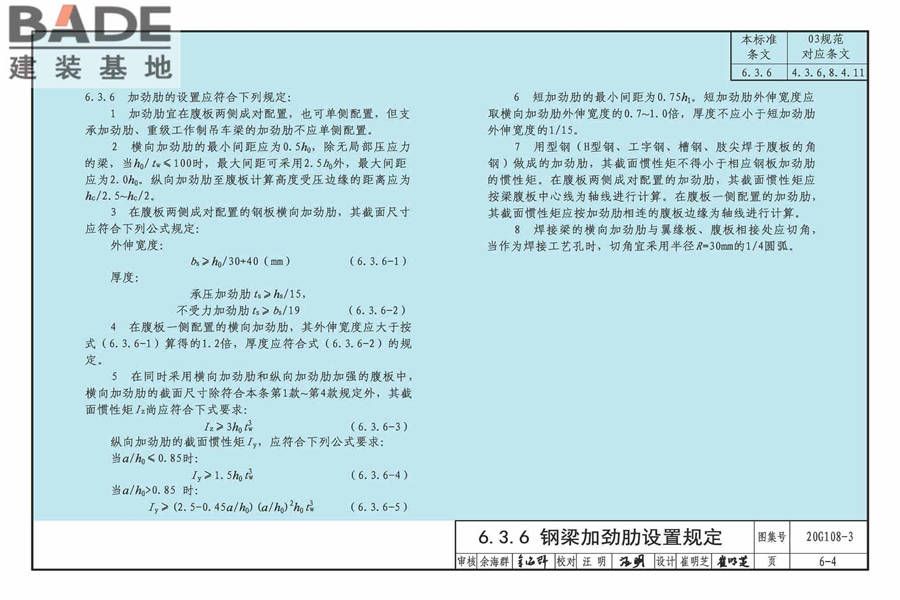 《钢结构设计标准》图示_页面_34.jpg