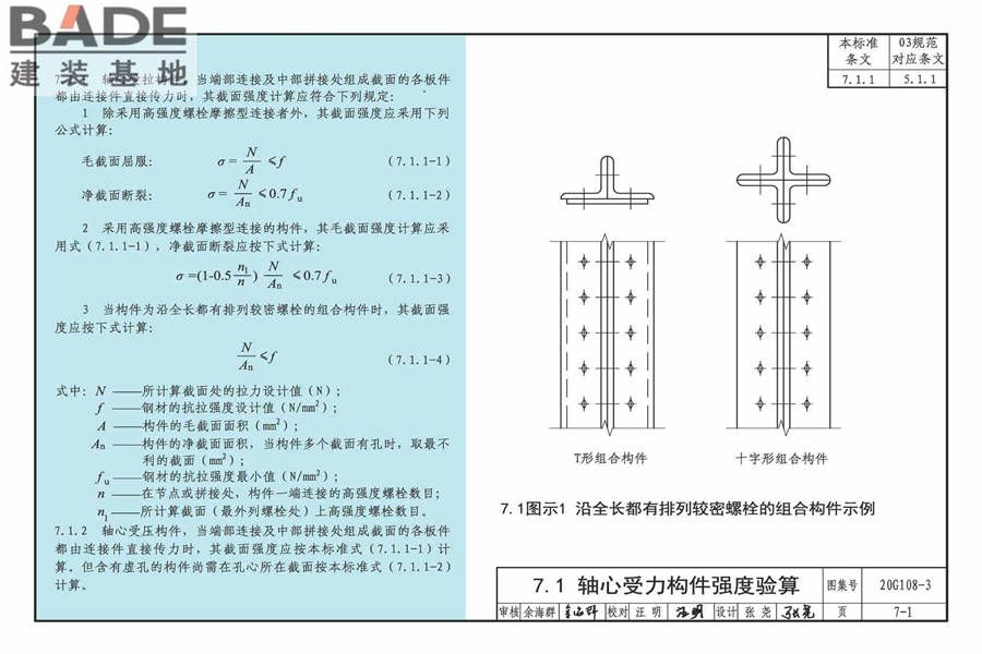 《钢结构设计标准》图示_页面_39.jpg