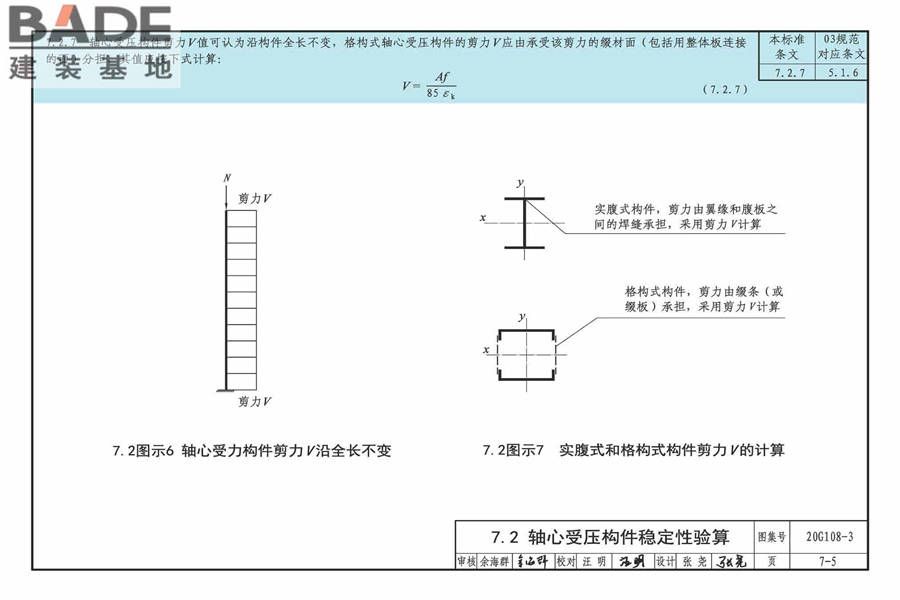 《钢结构设计标准》图示_页面_43.jpg