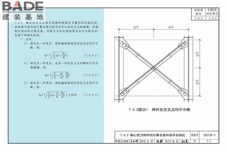 《钢结构设计标准》图示_页面_45.jpg