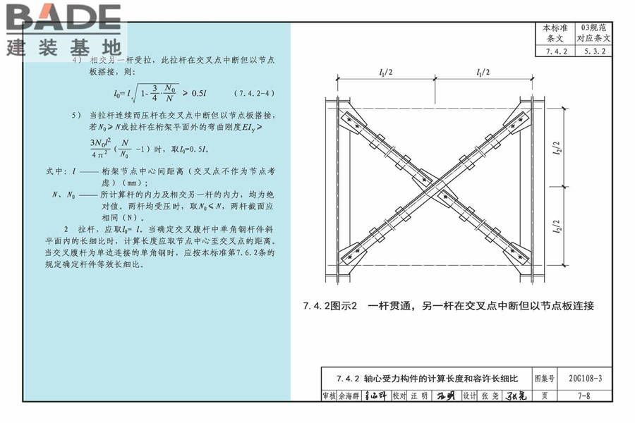 《钢结构设计标准》图示_页面_46.jpg