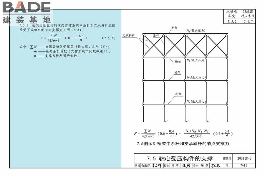 《钢结构设计标准》图示_页面_49.jpg