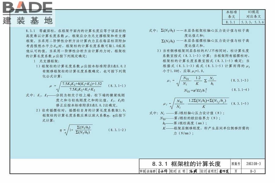 《钢结构设计标准》图示_页面_52.jpg