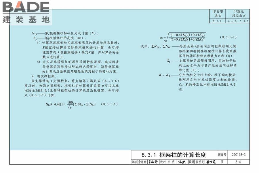 《钢结构设计标准》图示_页面_53.jpg