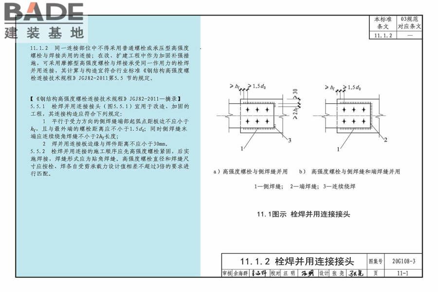 《钢结构设计标准》图示_页面_63.jpg