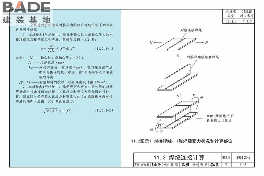《钢结构设计标准》图示_页面_65.jpg