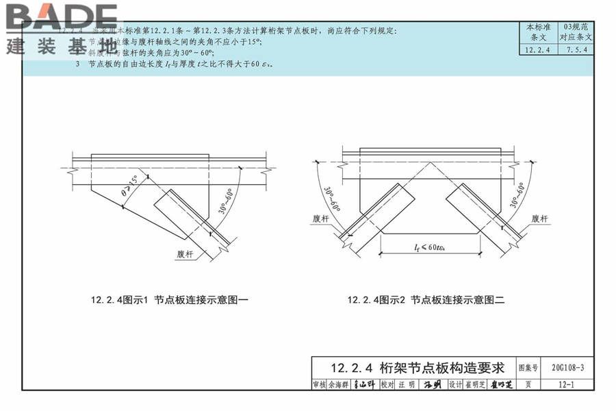 《钢结构设计标准》图示_页面_71.jpg