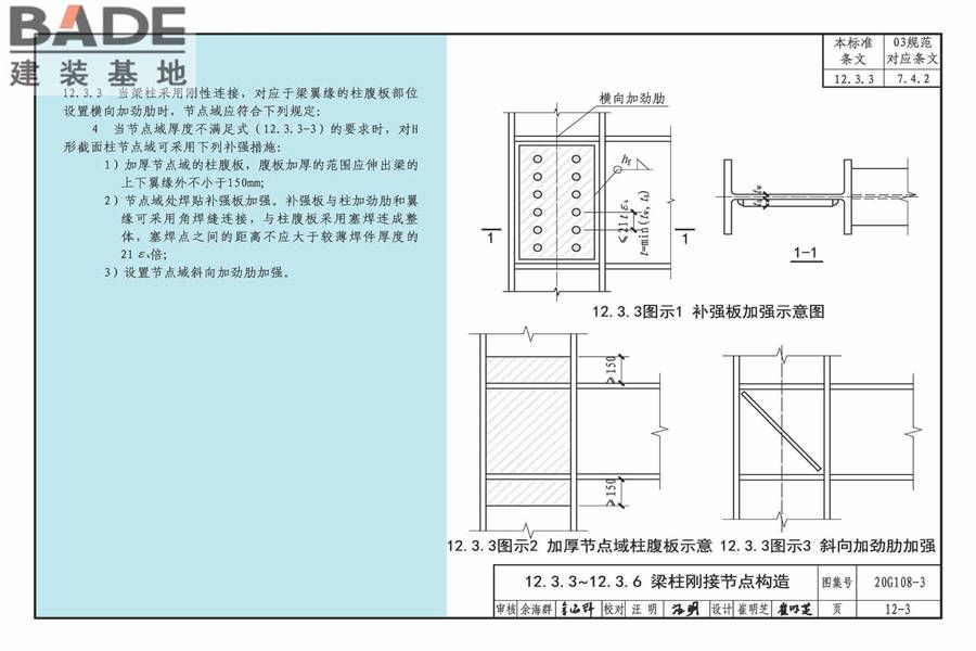 《钢结构设计标准》图示_页面_73.jpg