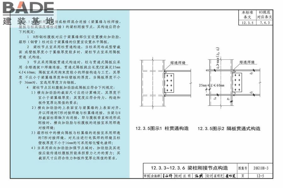 《钢结构设计标准》图示_页面_75.jpg