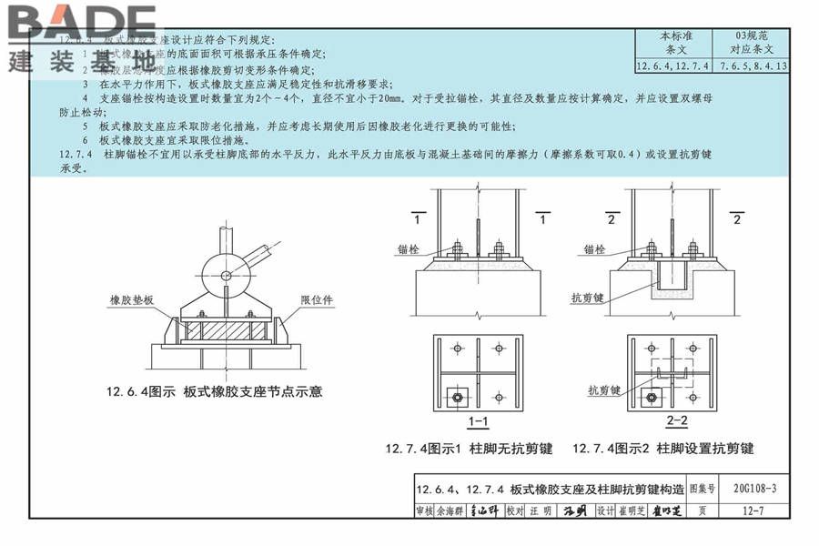 《钢结构设计标准》图示_页面_77.jpg