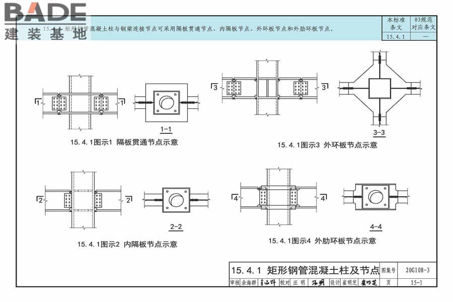 《钢结构设计标准》图示_页面_83.jpg