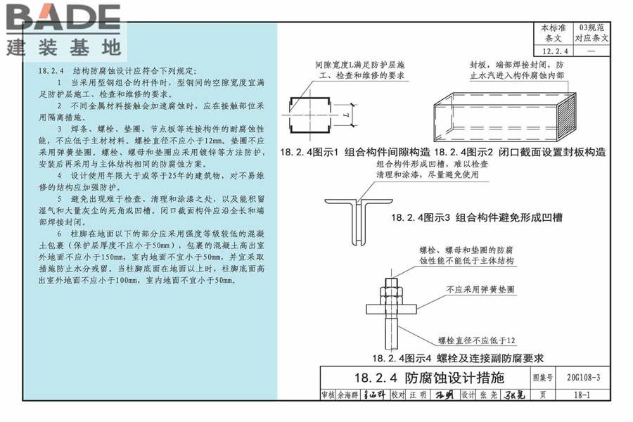 《钢结构设计标准》图示_页面_90.jpg