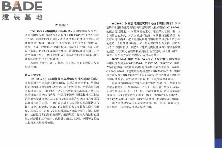 《钢结构设计标准》图示_页面_93.jpg