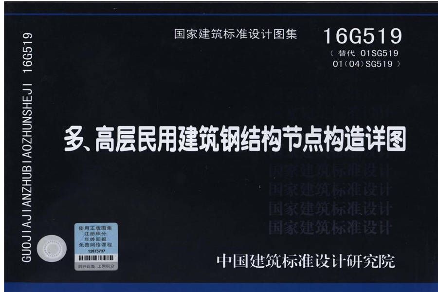 多、高层民用建筑钢结构节点构造详图_页面_01.jpg