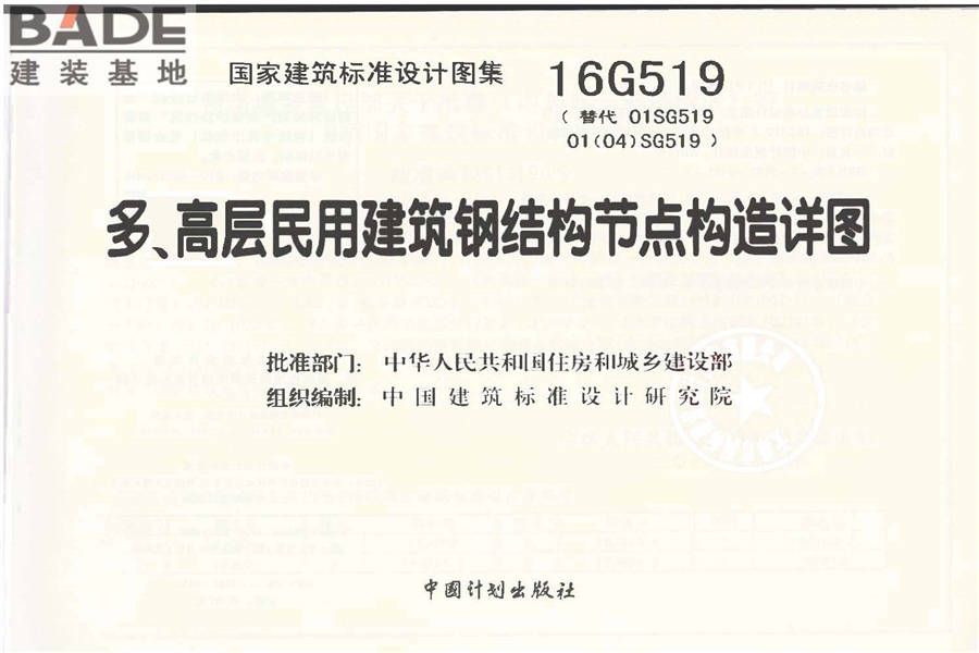 多、高层民用建筑钢结构节点构造详图_页面_02.jpg