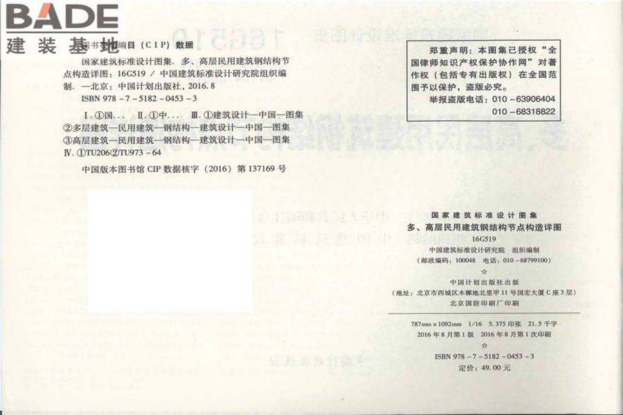 多、高层民用建筑钢结构节点构造详图_页面_03.jpg