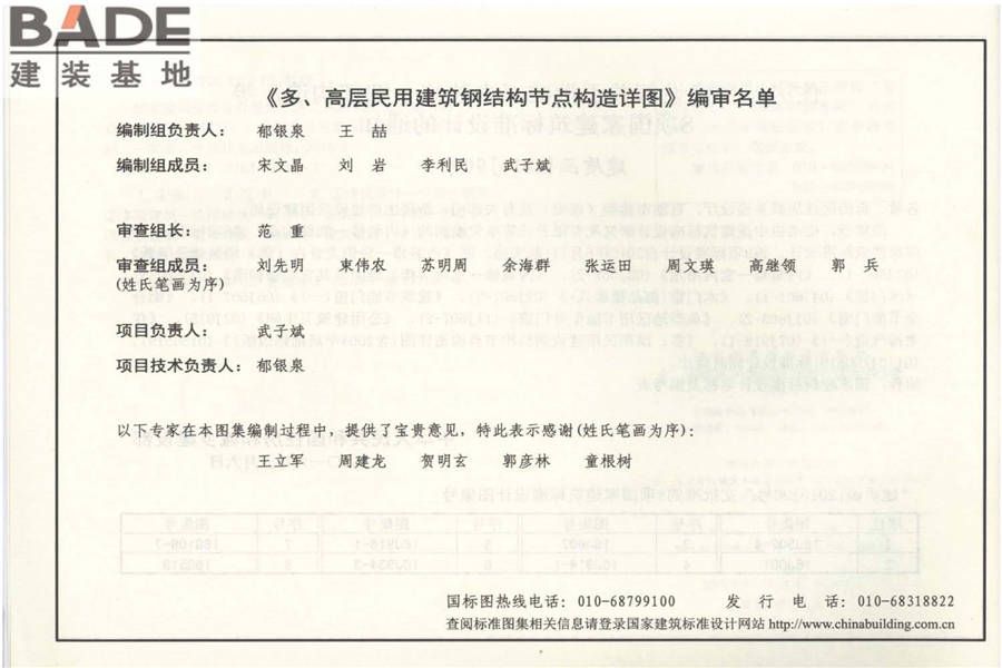 多、高层民用建筑钢结构节点构造详图_页面_05.jpg