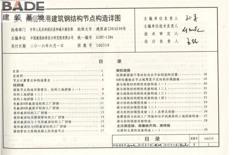多、高层民用建筑钢结构节点构造详图_页面_06.jpg