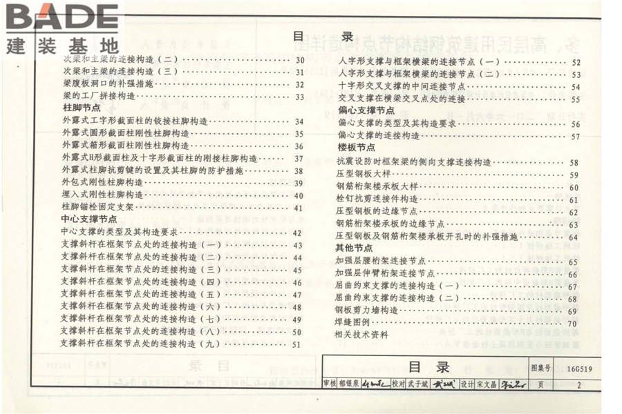 多、高层民用建筑钢结构节点构造详图_页面_07.jpg