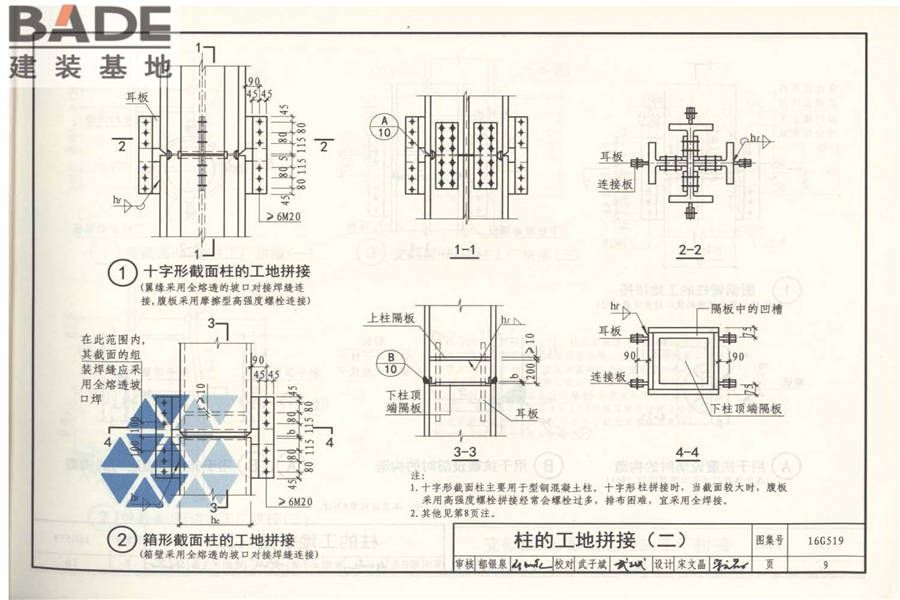 多、高层民用建筑钢结构节点构造详图_页面_14.jpg