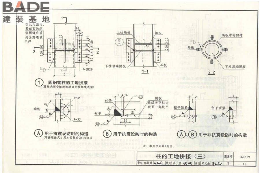 多、高层民用建筑钢结构节点构造详图_页面_15.jpg