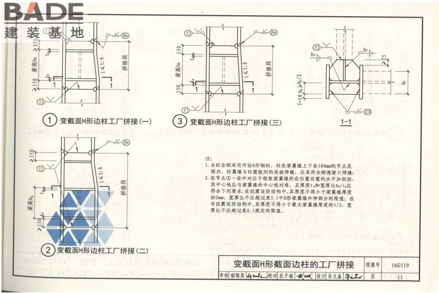 多、高层民用建筑钢结构节点构造详图_页面_16.jpg