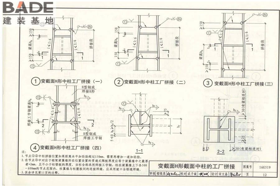 多、高层民用建筑钢结构节点构造详图_页面_17.jpg
