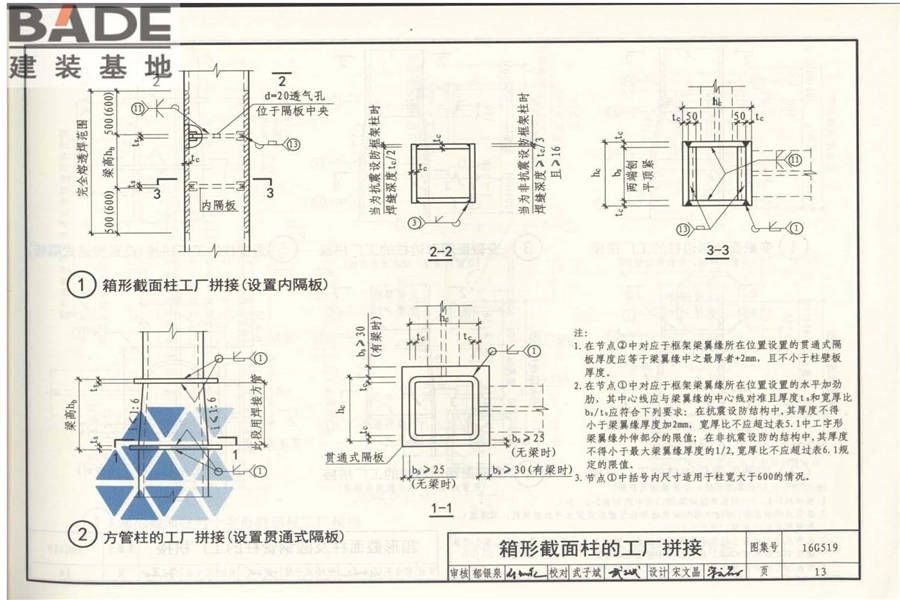 多、高层民用建筑钢结构节点构造详图_页面_18.jpg