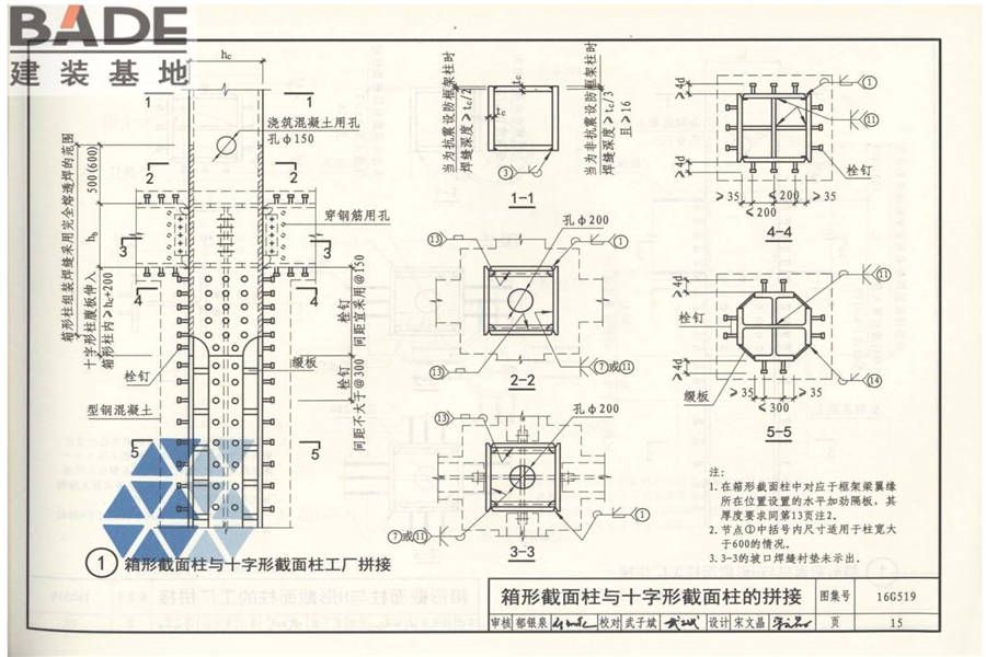 多、高层民用建筑钢结构节点构造详图_页面_20.jpg