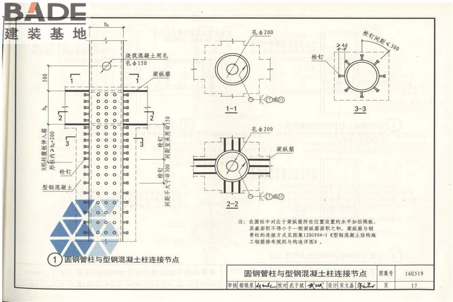多、高层民用建筑钢结构节点构造详图_页面_22.jpg