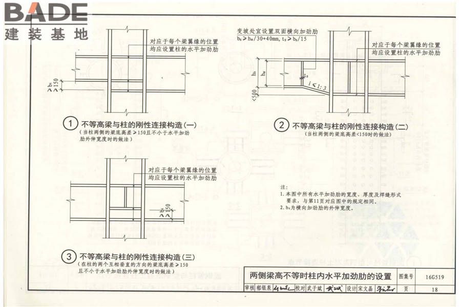 多、高层民用建筑钢结构节点构造详图_页面_23.jpg